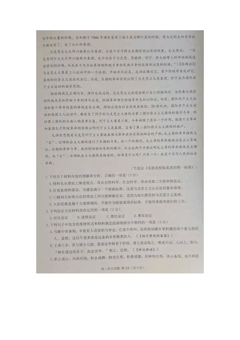 福建省莆田市2022-2023学年高二下学期期末质量监测语文试题02
