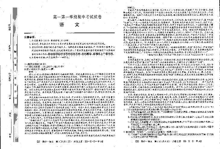 2021-2022学年甘肃省庆阳市华池县第一中学高一上学期期中考试语文试卷01