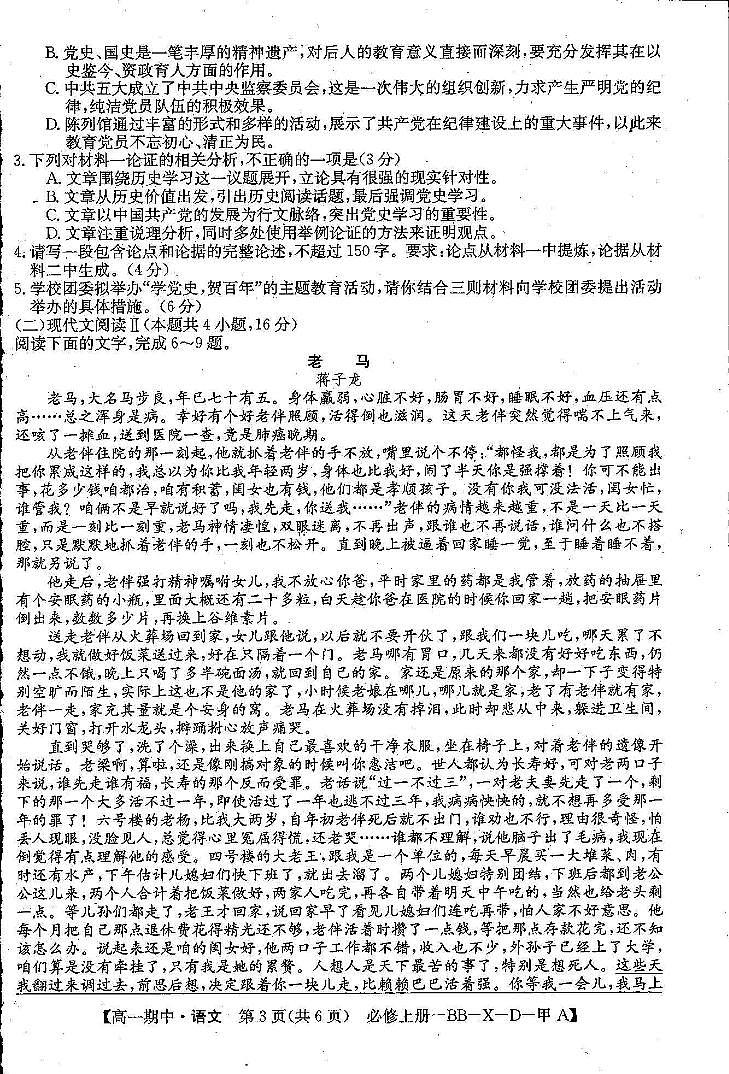 2021-2022学年甘肃省庆阳市华池县第一中学高一上学期期中考试语文试卷02