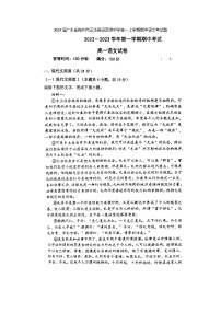 2022-2023学年广东省梅州市五华县田家炳中学高一上学期期中语文考试题