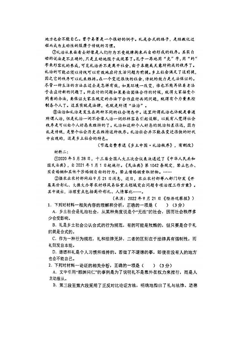 2022-2023学年广东省梅州市五华县田家炳中学高一上学期期中语文考试题02