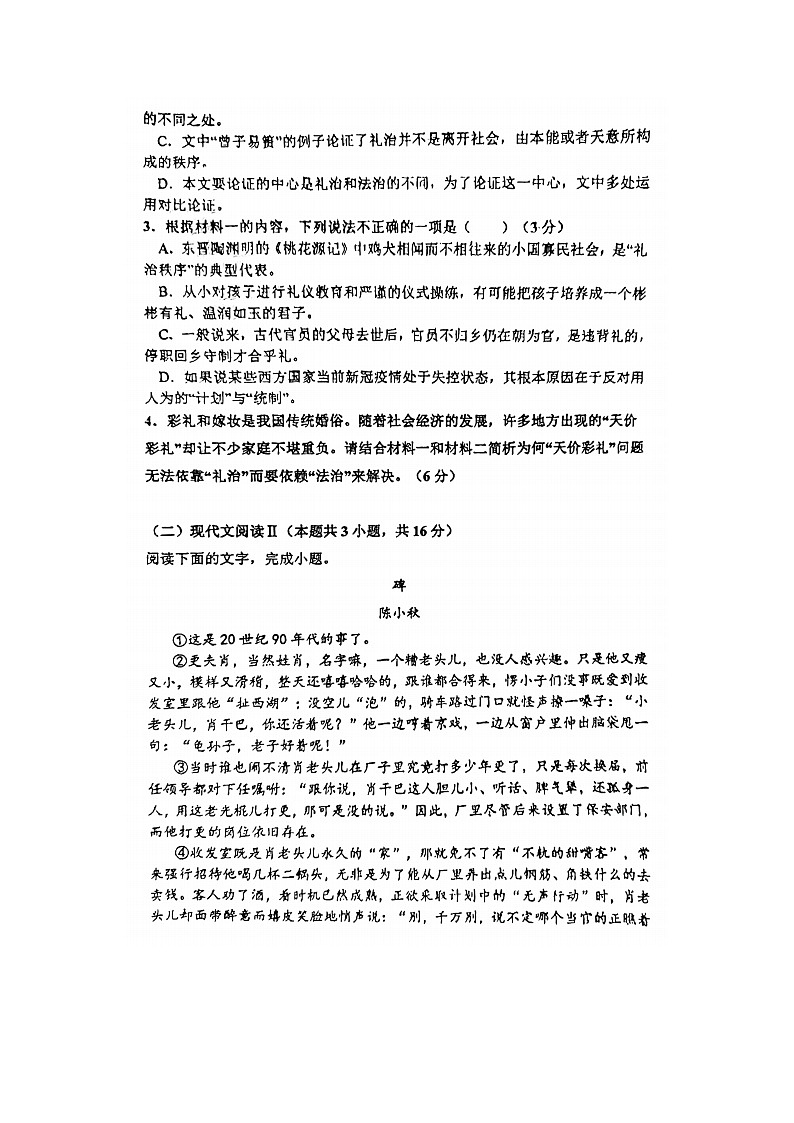 2022-2023学年广东省梅州市五华县田家炳中学高一上学期期中语文考试题03