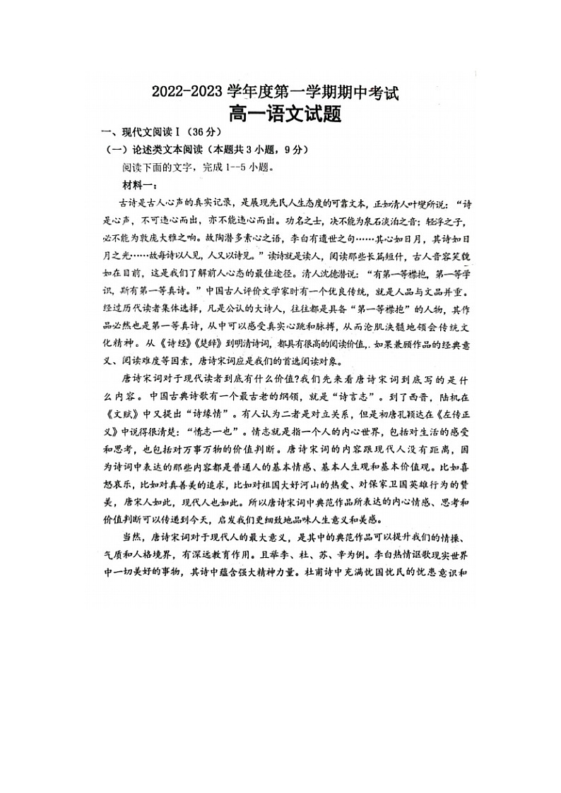 2022-2023学年陕西省洛南中学高一上学期期中语文试卷01