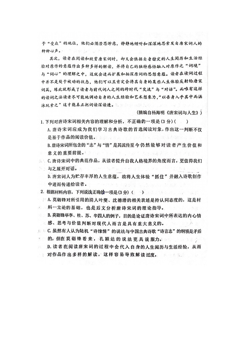 2022-2023学年陕西省洛南中学高一上学期期中语文试卷03