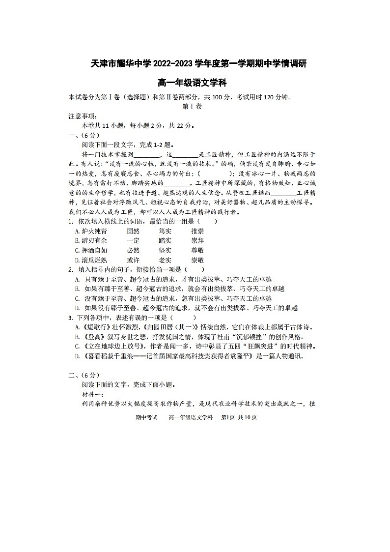 2022-2023学年天津市和平区耀华中学高一上学期语文期中试卷01