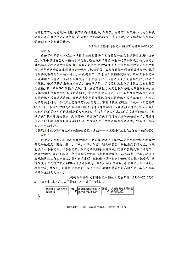 2022-2023学年天津市和平区耀华中学高一上学期语文期中试卷02