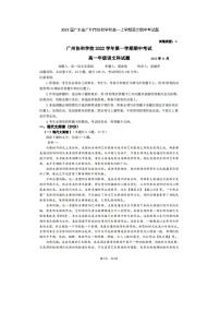 2022学年广东省广州市协和学校高一上学期语文期中试卷