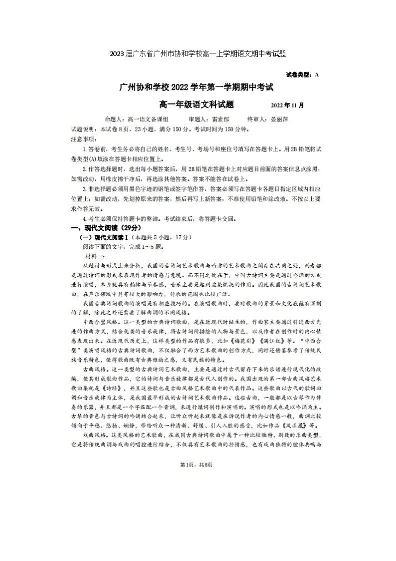 2022学年广东省广州市协和学校高一上学期语文期中试卷01