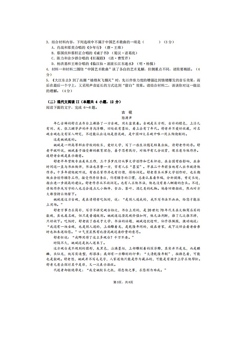 2022学年广东省广州市协和学校高一上学期语文期中试卷03