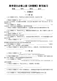 高中语文部编版必修上册《赤壁赋》默写练习（分段+综合）（附参考答案）