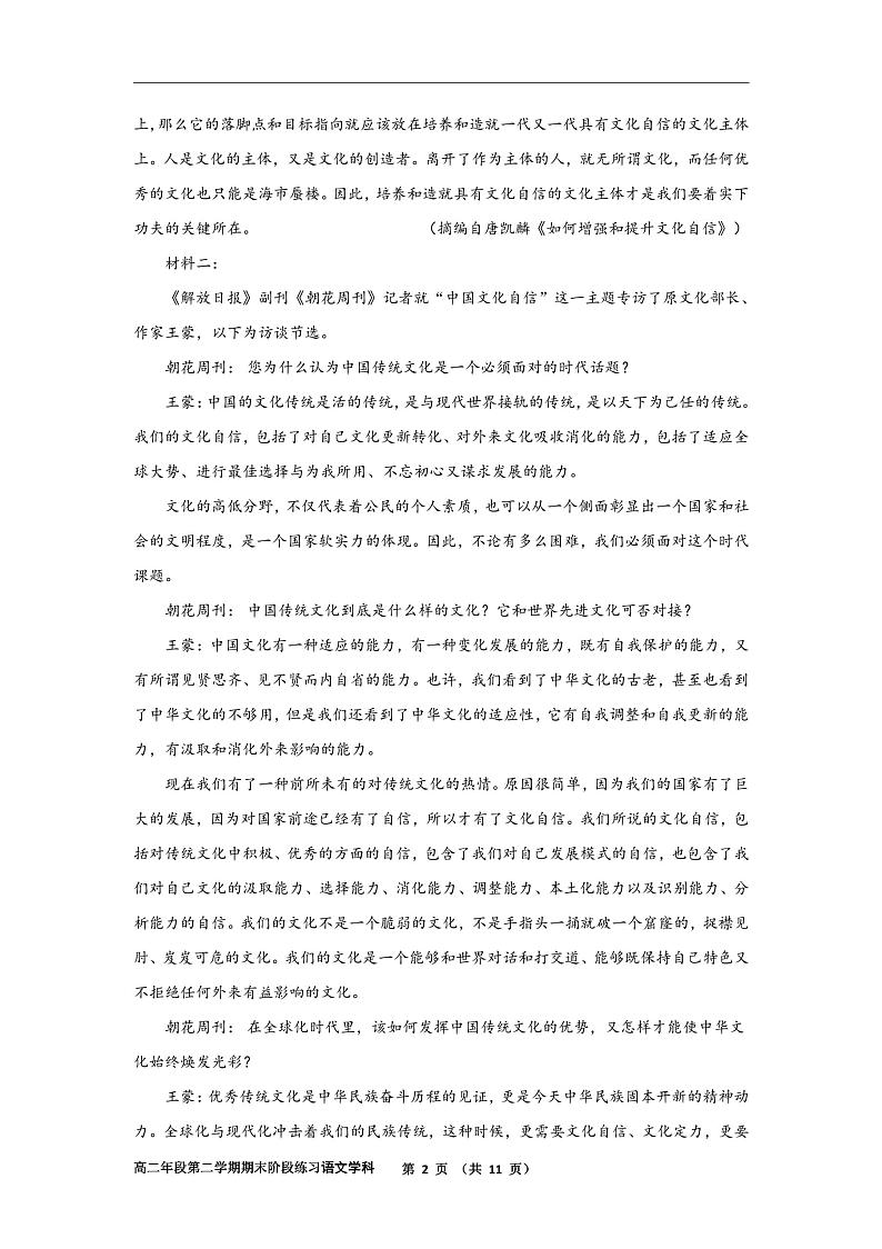 福建省福州市第四十中学2022-2023学年高二下学期期末考试语文试题第2页