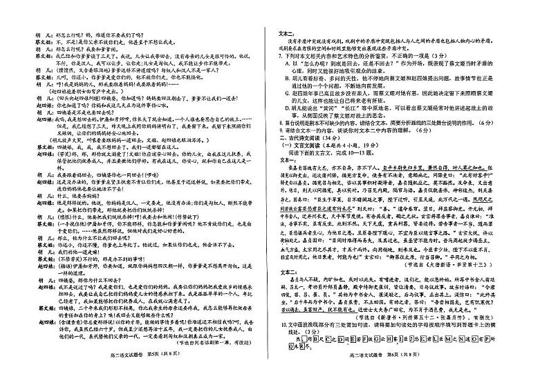 四川省绵阳市2022-2023高二下学期期末语文试卷+答案03