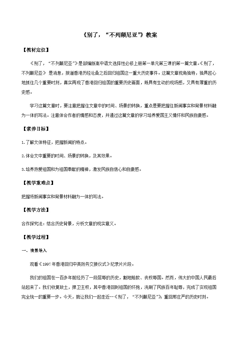 3.1《别了，“不列颠尼亚”》（教案）第1页