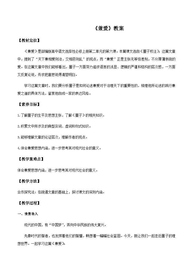 7《兼爱》（教案）第1页