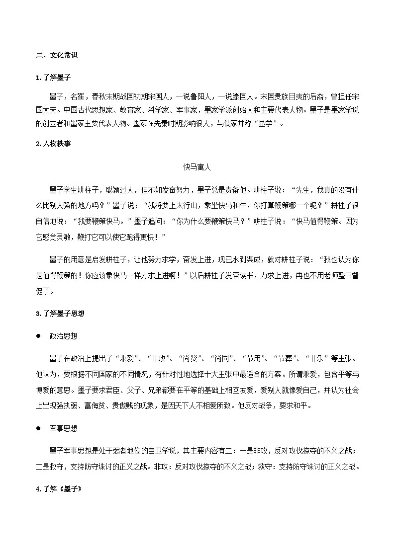 7《兼爱》（教案）第2页