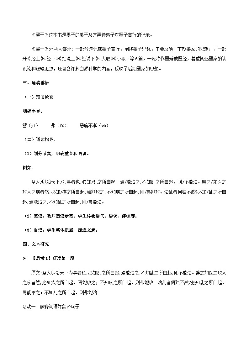 7《兼爱》（教案）第3页