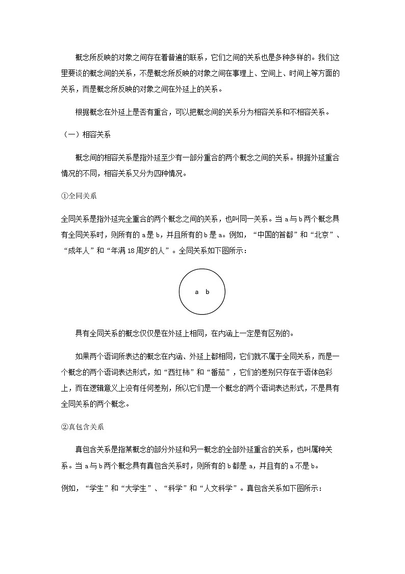 第四单元《逻辑的力量》（教案）02