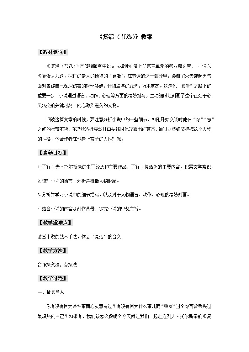 9《复活（节选）》（教案）第1页