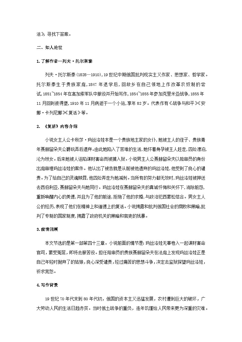 9《复活（节选）》（教案）第2页