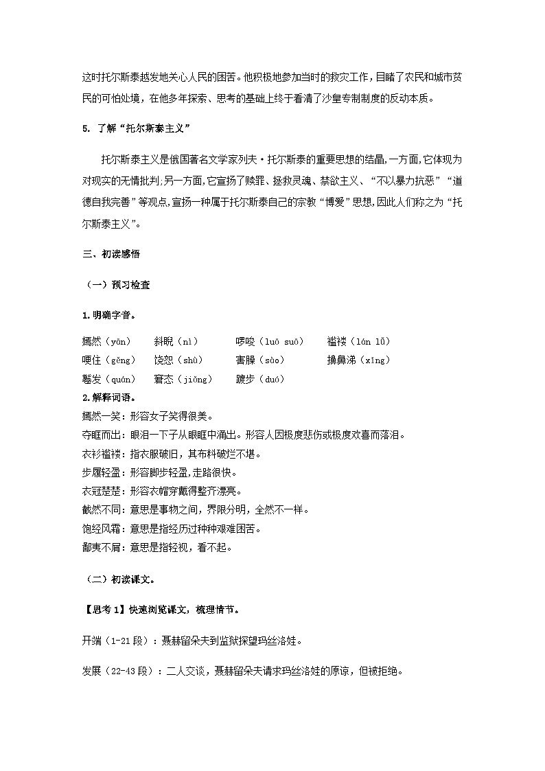 9《复活（节选）》（教案）第3页