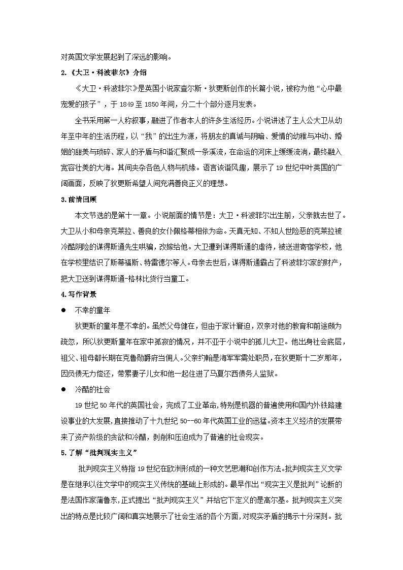 8《大卫•科波菲尔（节选）》（教案）02