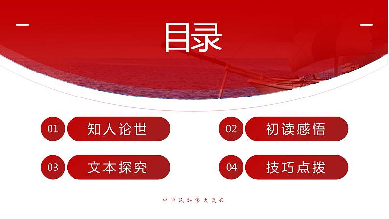 1 《中国人民站起来了》课件第4页