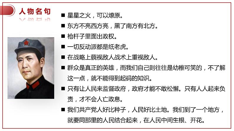 1 《中国人民站起来了》课件第7页