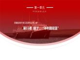 3.1《別了，“不列顛尼亞”》課件