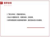 3.1《別了，“不列顛尼亞”》課件
