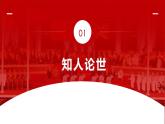 3.1《別了，“不列顛尼亞”》課件