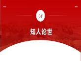 3.2《縣委書記的榜樣--焦裕祿》課件