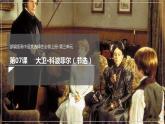 8《大衛(wèi)?科波菲爾（節(jié)選）》課件