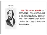 8《大衛(wèi)?科波菲爾（節(jié)選）》課件