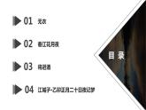 《古詩詞誦讀（無衣+春江花月夜+將進酒+江城子）》課件