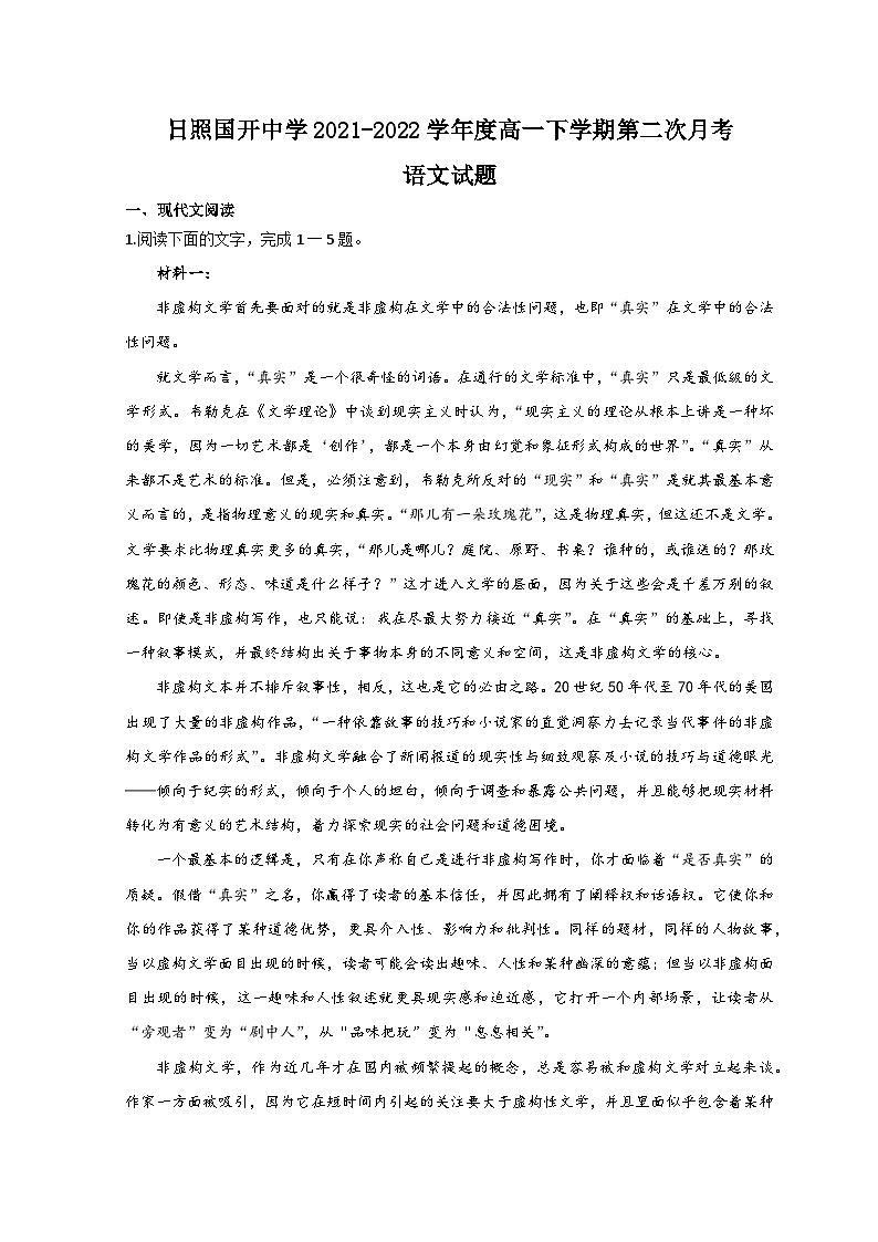 山东省日照市国开中学2021-2022学年高一5月月考语文试题答案第1页