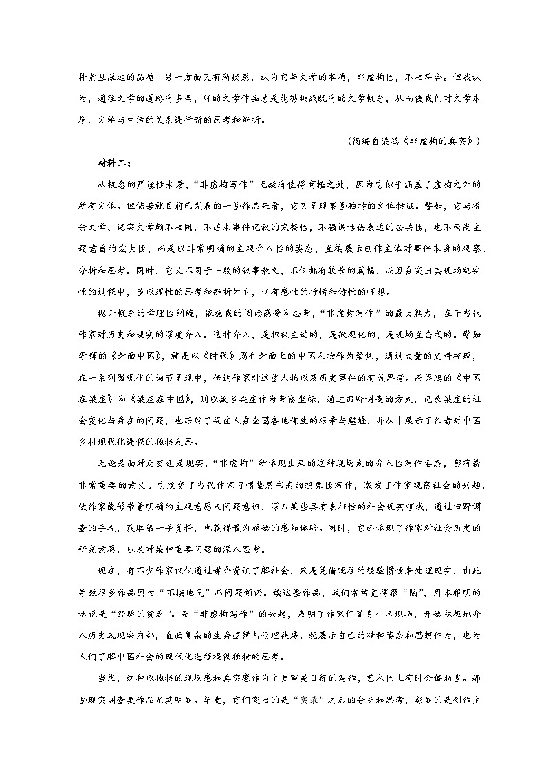 山东省日照市国开中学2021-2022学年高一5月月考语文试题答案第2页