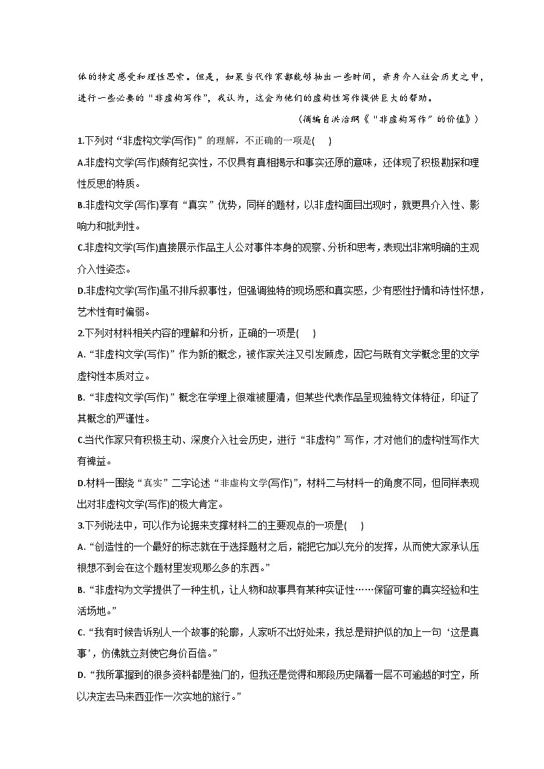 山东省日照市国开中学2021-2022学年高一5月月考语文试题答案第3页