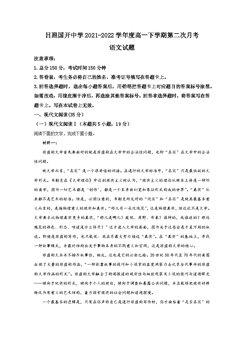 山东省日照市国开中学2021-2022学年高一5月月考语文试题第1页