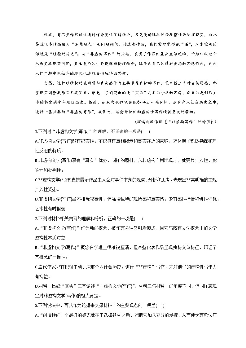 山东省日照市国开中学2021-2022学年高一5月月考语文试题第3页