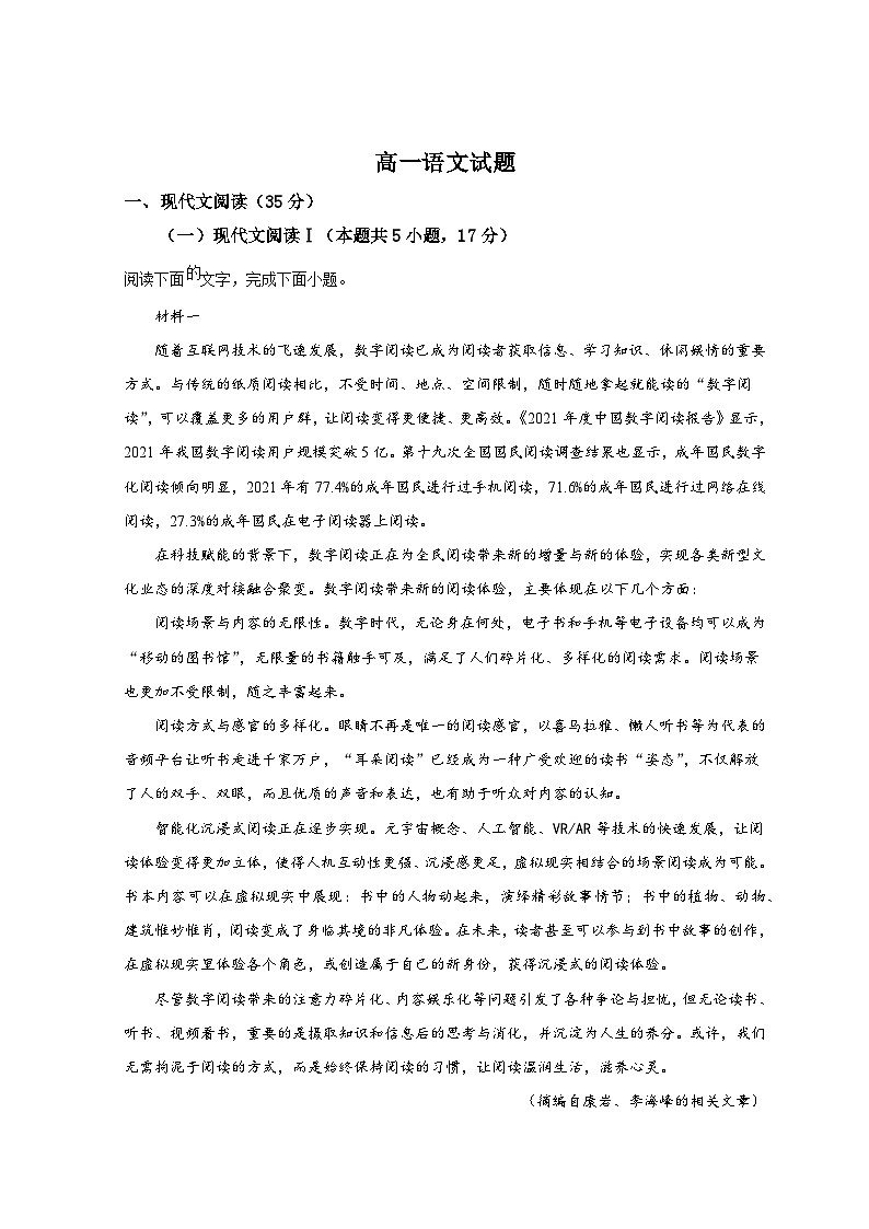 2023菏泽鄄城县一中高一6月月考语文试题含解析01