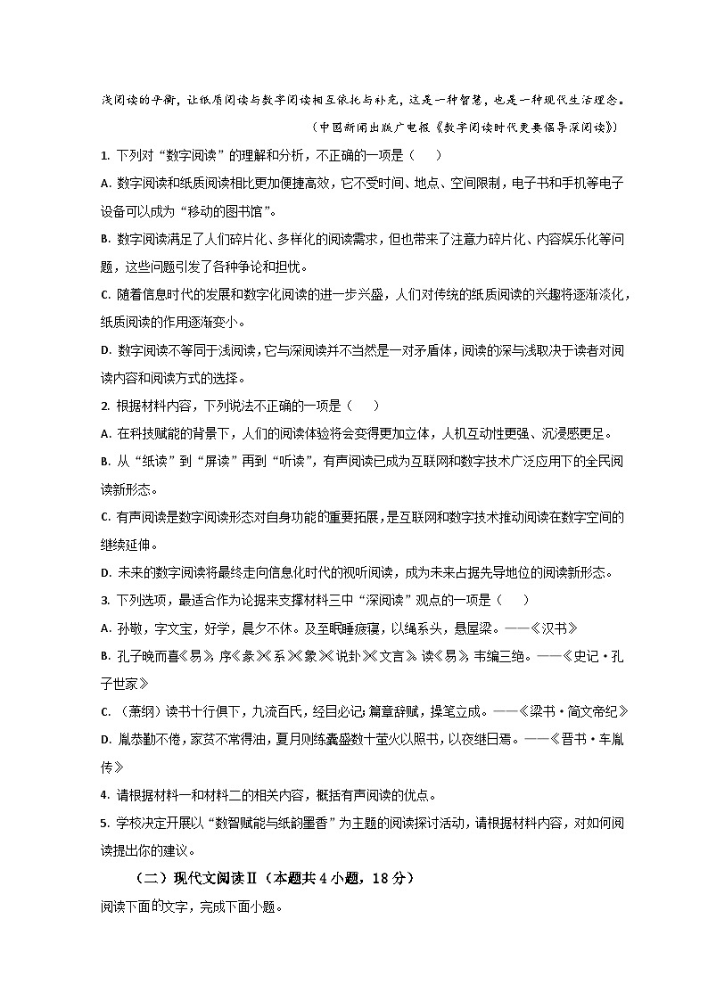2023菏泽鄄城县一中高一6月月考语文试题含解析03
