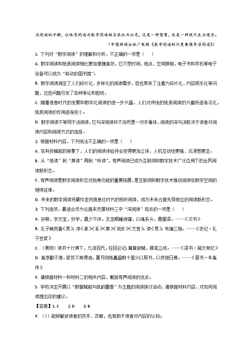 2023菏泽鄄城县一中高一6月月考语文试题含解析03