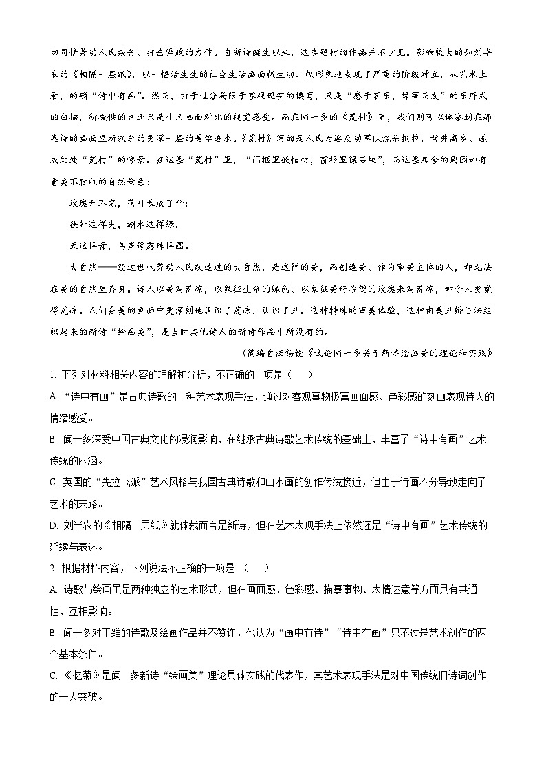 广东省佛山市2022-2023学年高二下学期期末语文试题（解析版）03