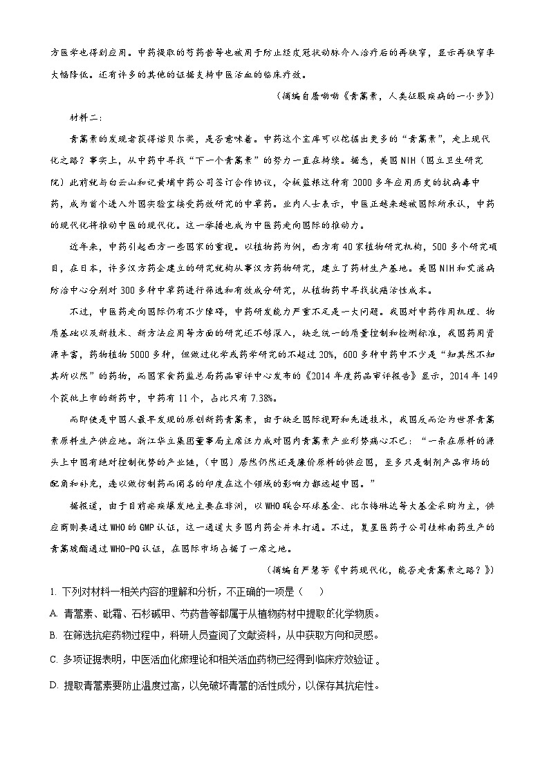 陕西省西安市西安中学2022-2023学年高一下学期期末语文试题（解析版）02