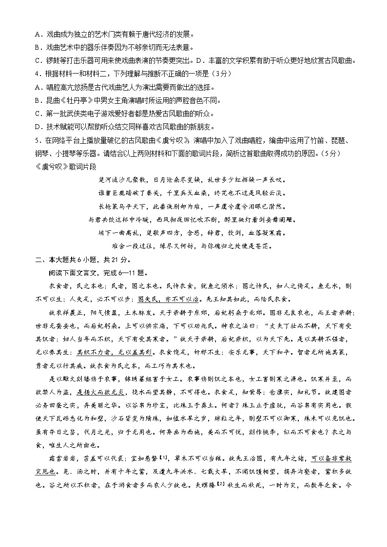 北京市朝阳区2022—2023学年高一下学期期末考试语文试卷03
