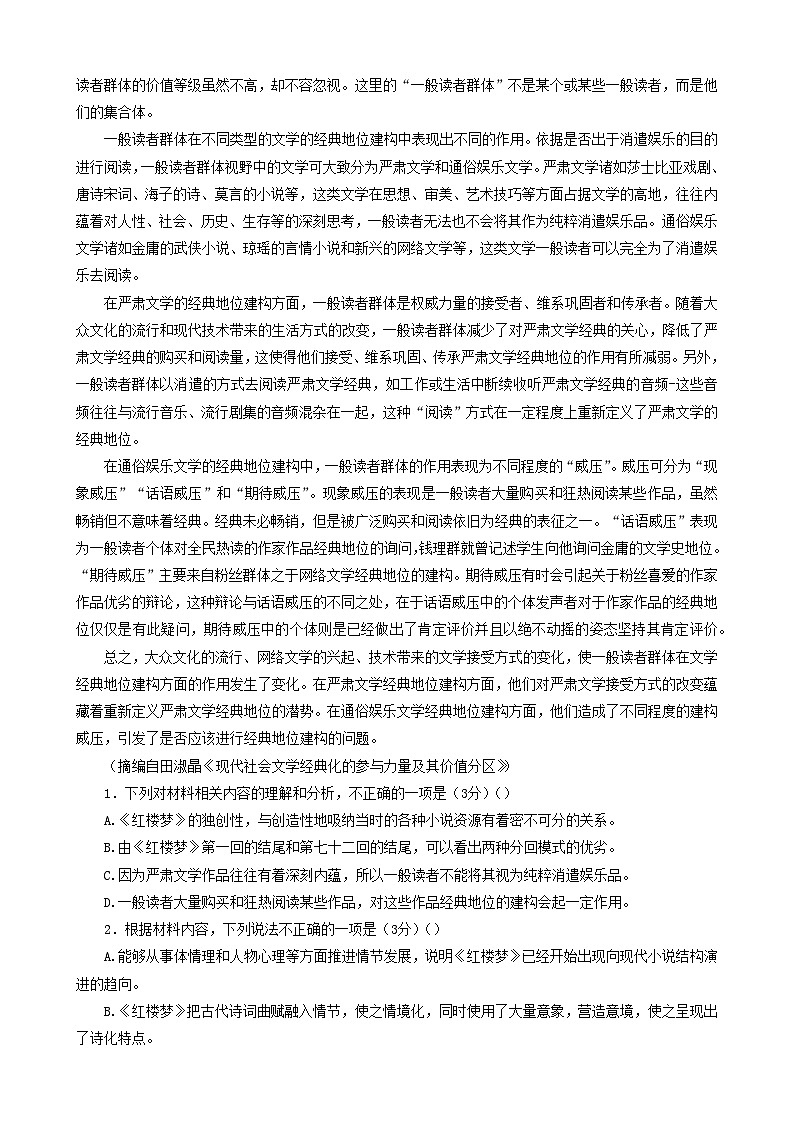辽宁省抚顺市六校协作体2022-2023学年高一下学期期末考试语文试题02