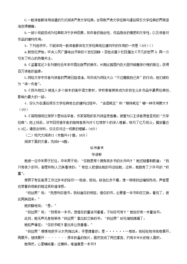 辽宁省抚顺市六校协作体2022-2023学年高一下学期期末考试语文试题03