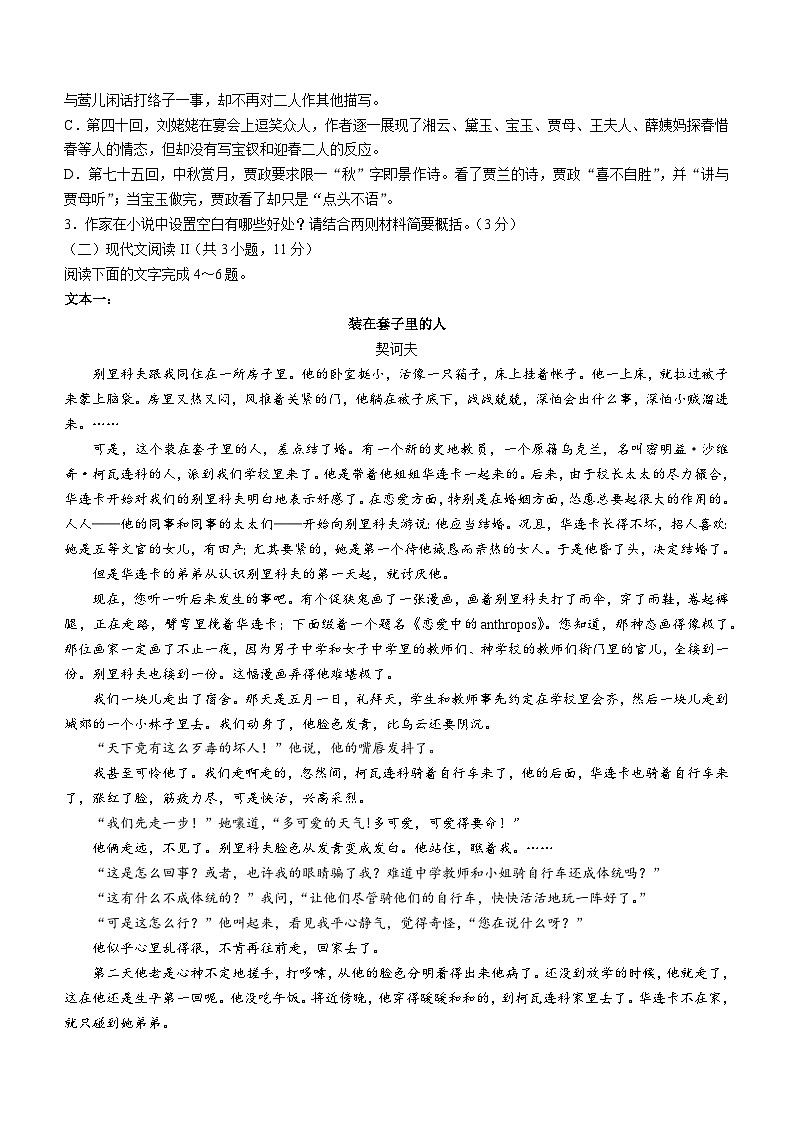 安徽省芜湖市2022-2023学年高一下学期期末语文试题03