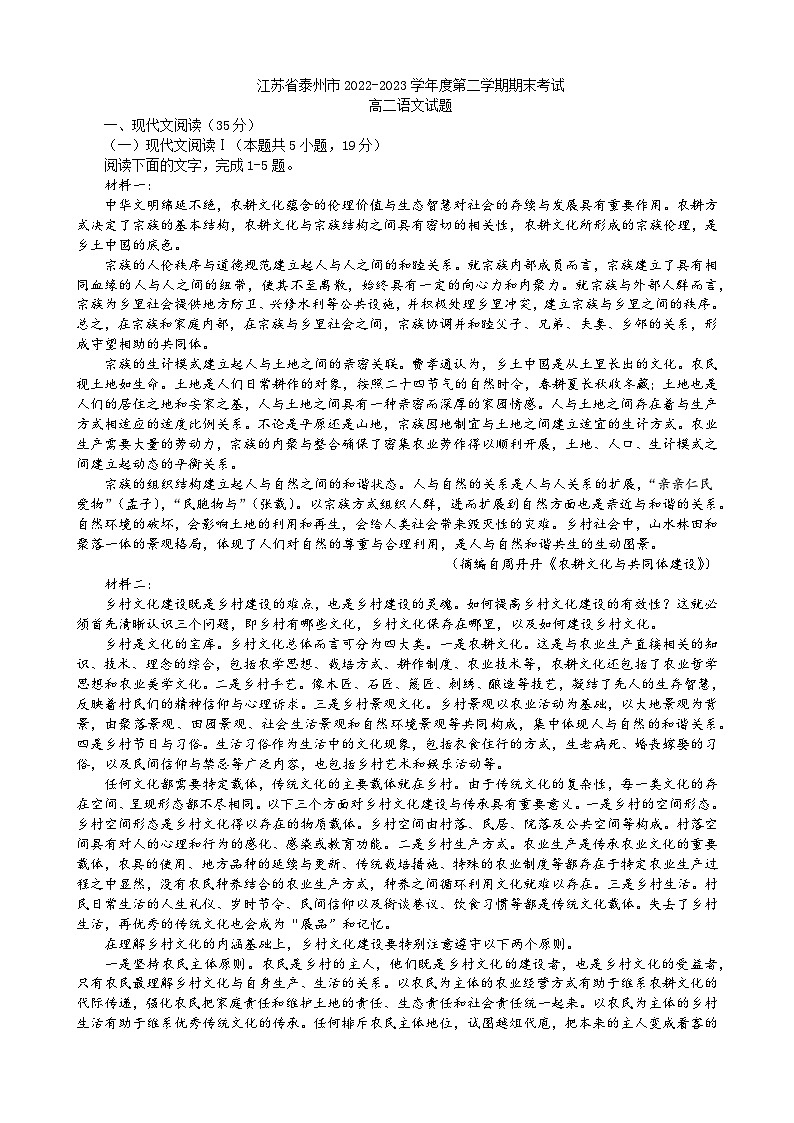 江苏省泰州市2022_2023+学年高二下学期期末考试语文试题01