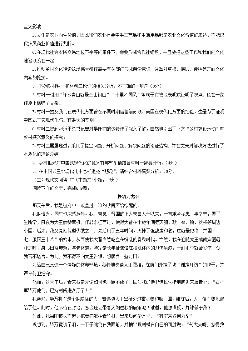 辽宁省五校（大连二十四中、东北育才等）2022-2023学年高二下学期期末考试语文试题03